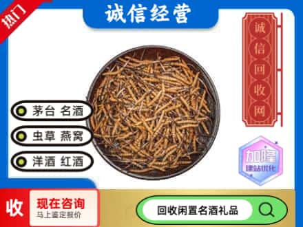 兰州回收冬虫夏草