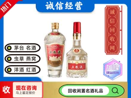 兰州回收五粮液
