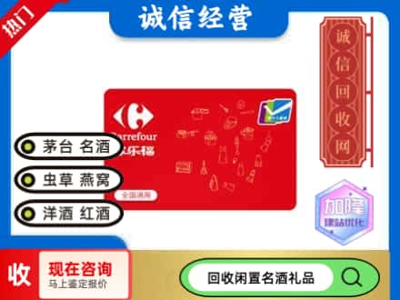 兰州回收家乐福超市卡