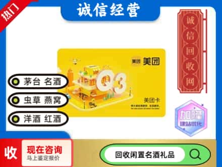 兰州回收美团卡