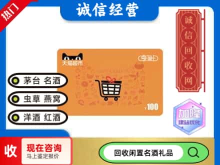 兰州回收天猫超市卡