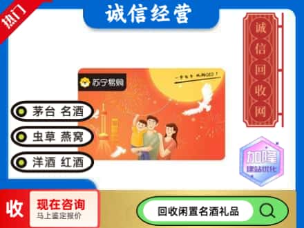 兰州回收苏宁易购卡