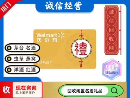 兰州回收沃尔玛礼品卡