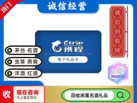 兰州回收携程卡