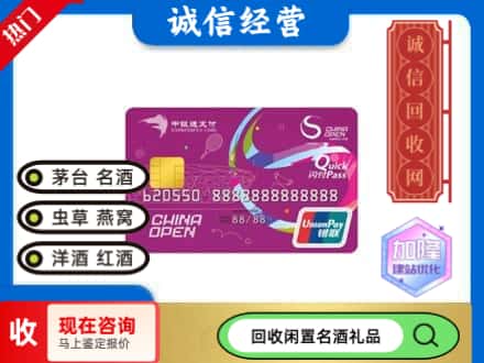兰州回收中银通支付卡