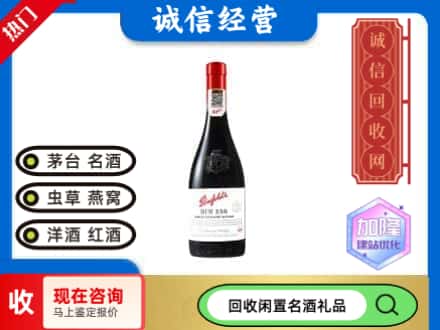 兰州回收奔富红酒