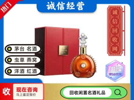 兰州回收路易十三