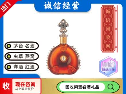 兰州回收人头马洋酒
