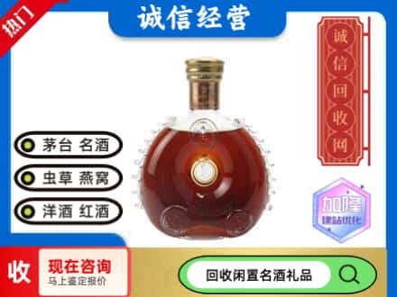 兰州回收路易十三空瓶