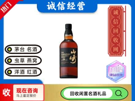 兰州回收山崎洋酒