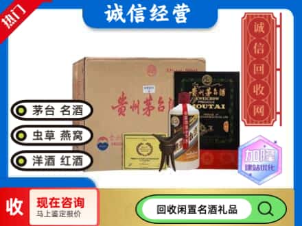 兰州回收茅台酒珍品系列